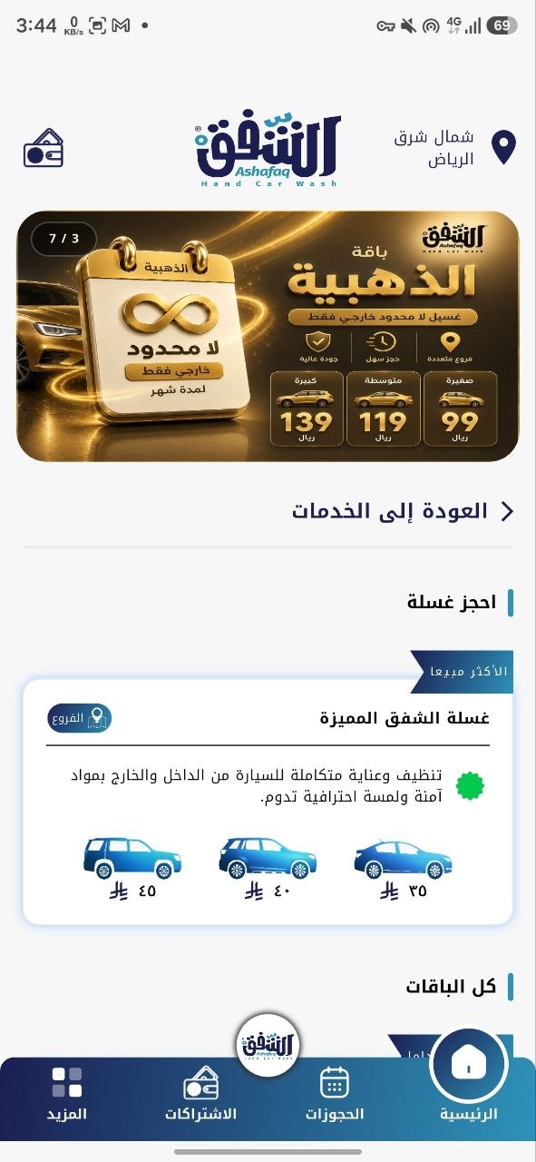 Ashafaq App Screenshot