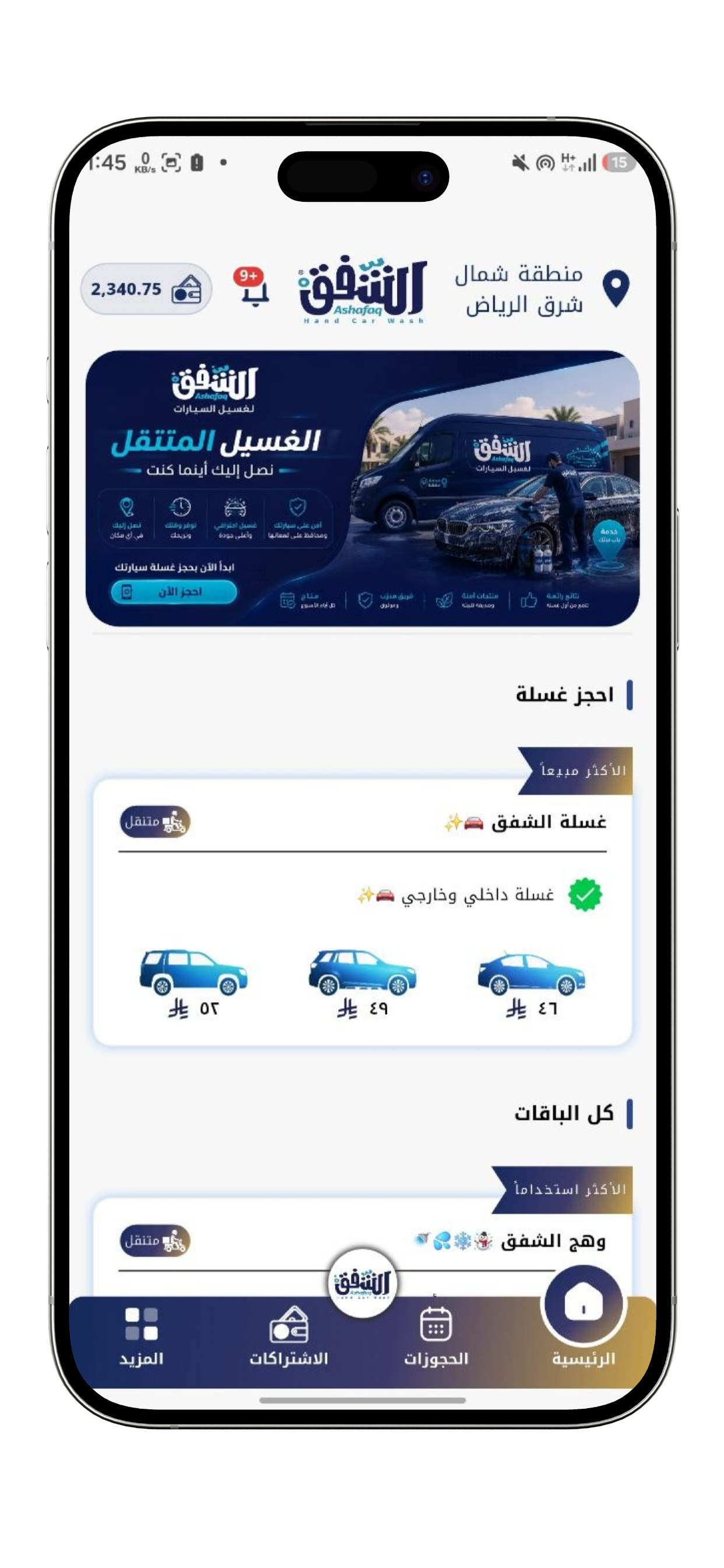 اطلب من هاتفك خلال ثوانٍ